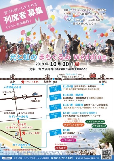 山口県光市から・・・10/20『まちぐるみウェディング』開催！　＆　11/18全国放送されます | 地域のトピックス