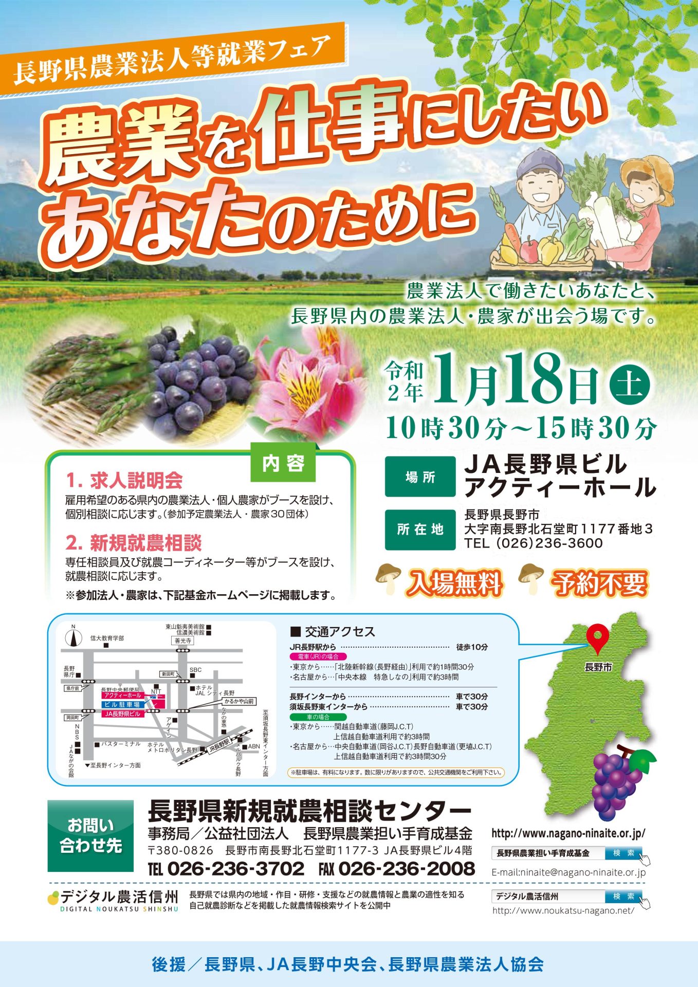 長野県農業法人等就業フェア~農業を仕事にしたいあなたのために~ | 移住関連イベント情報