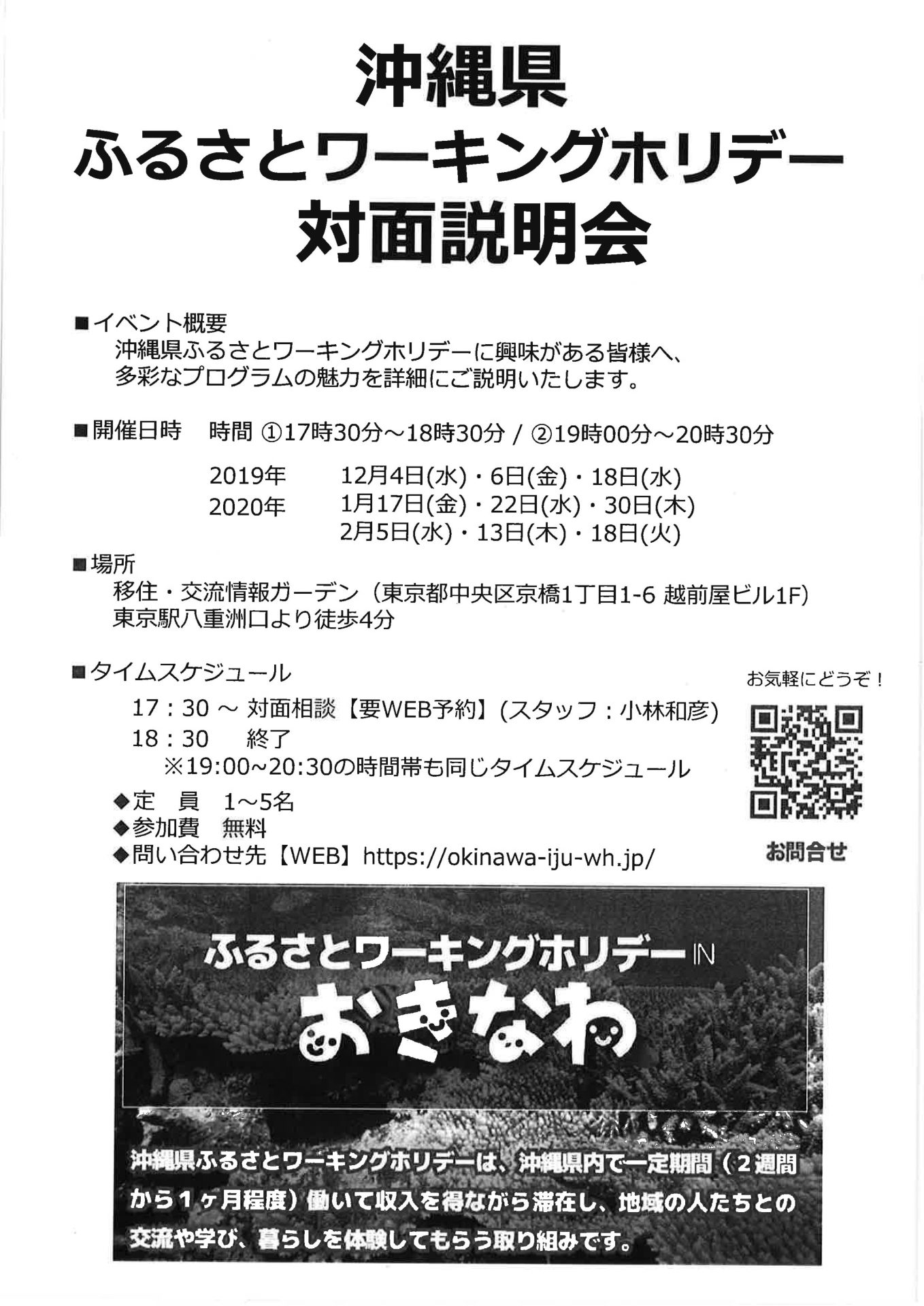 ふるさとワーキングホリデーおきなわ 対面説明会 | 移住関連イベント情報