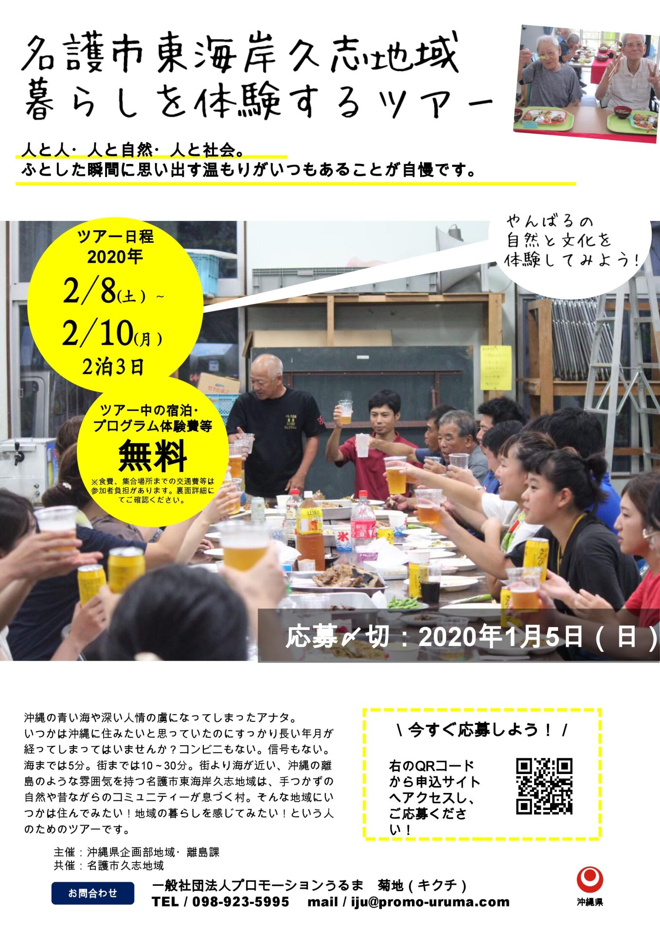 【応募受付終了】名護市・久志地域 移住体験ツアー | 移住関連イベント情報