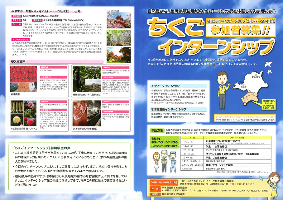 ちくごインターンシップ 参加者募集!! | 地域のトピックス