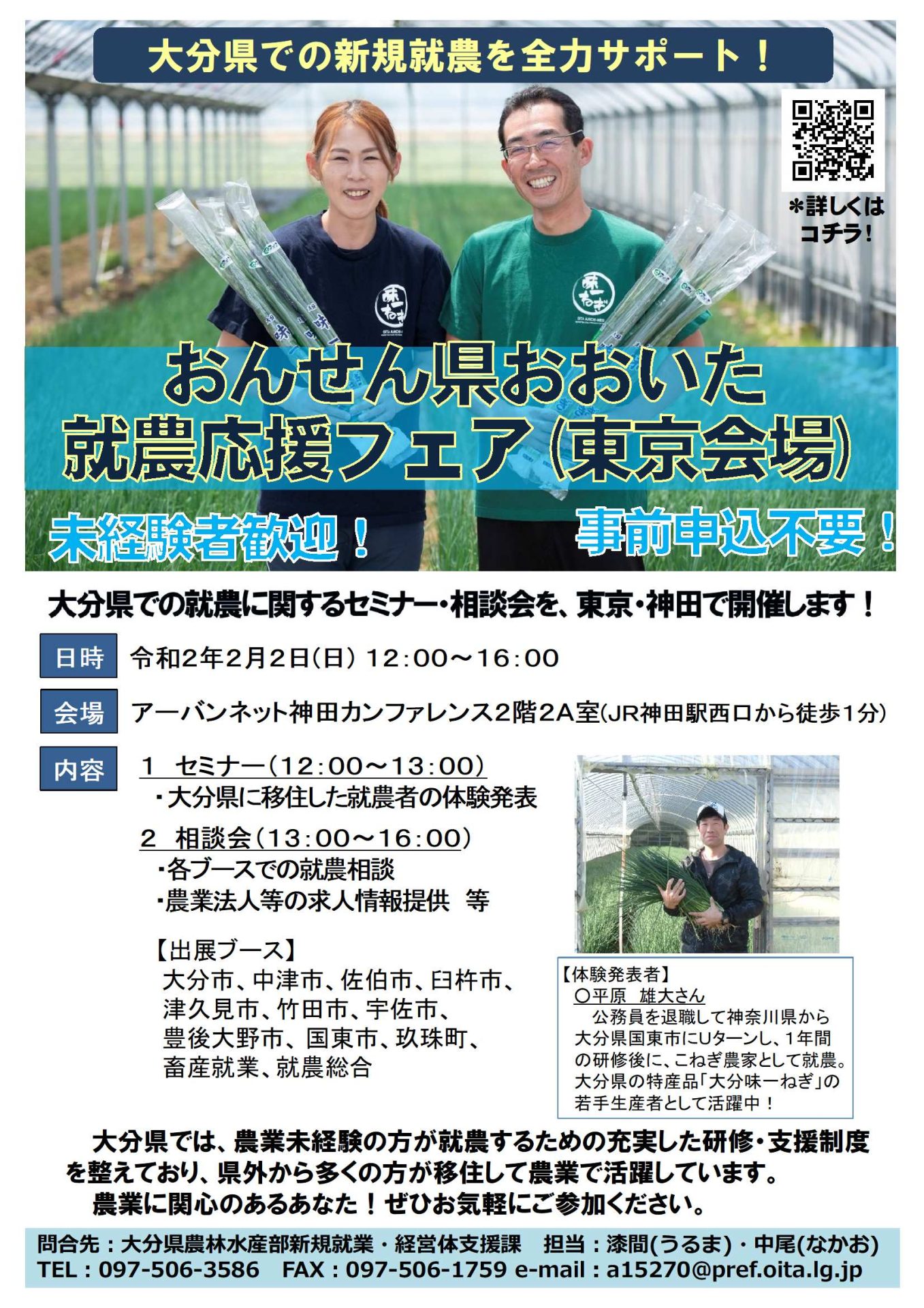 「おんせん県おおいた就農応援フェア」を開催します! | 移住関連イベント情報