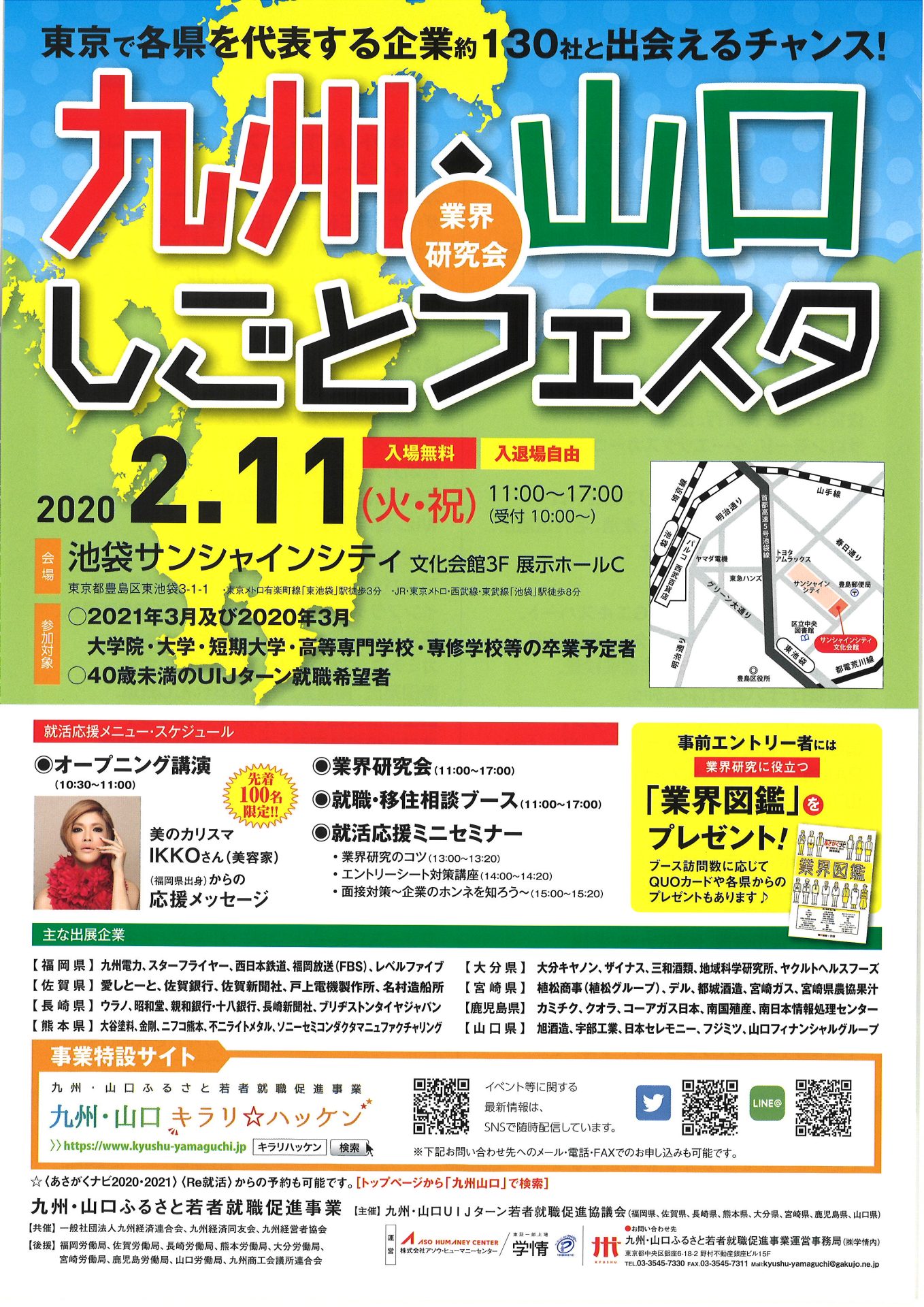 九州・山口しごとフェスタ | 移住関連イベント情報