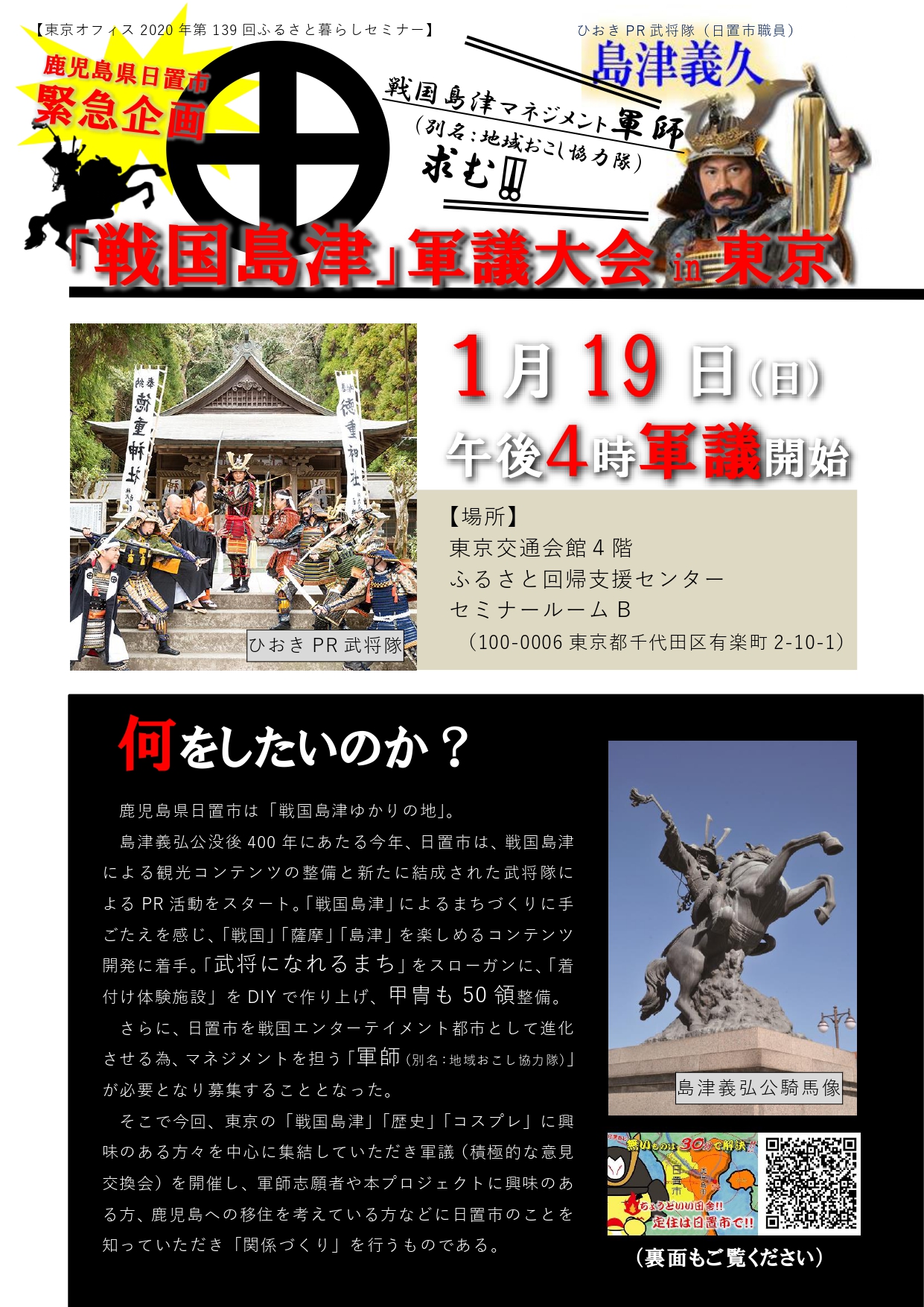 日置市『戦国島津』軍議大会in東京 | 移住関連イベント情報