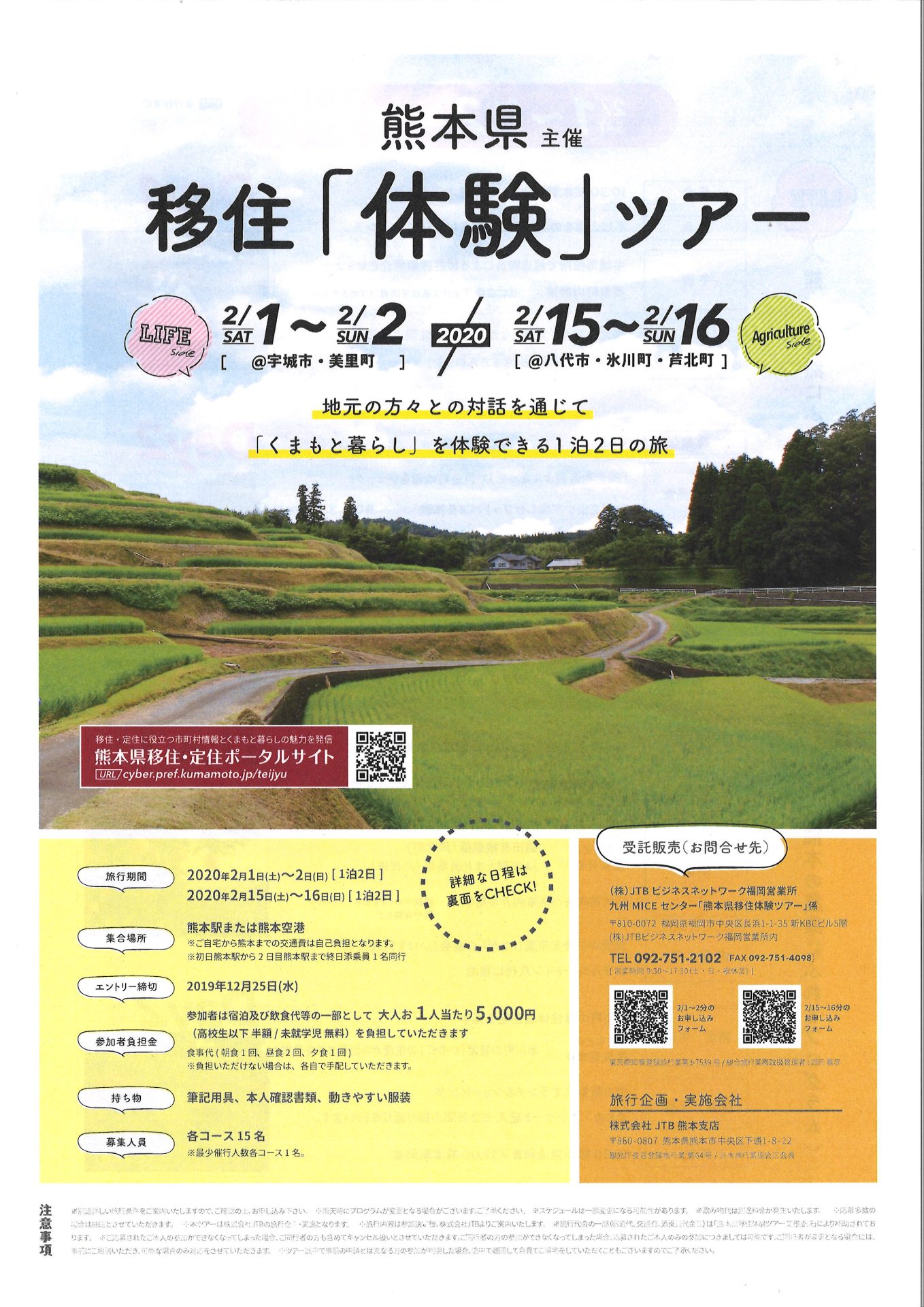 【追加募集】熊本県主催 移住「体験」ツアー | 移住関連イベント情報