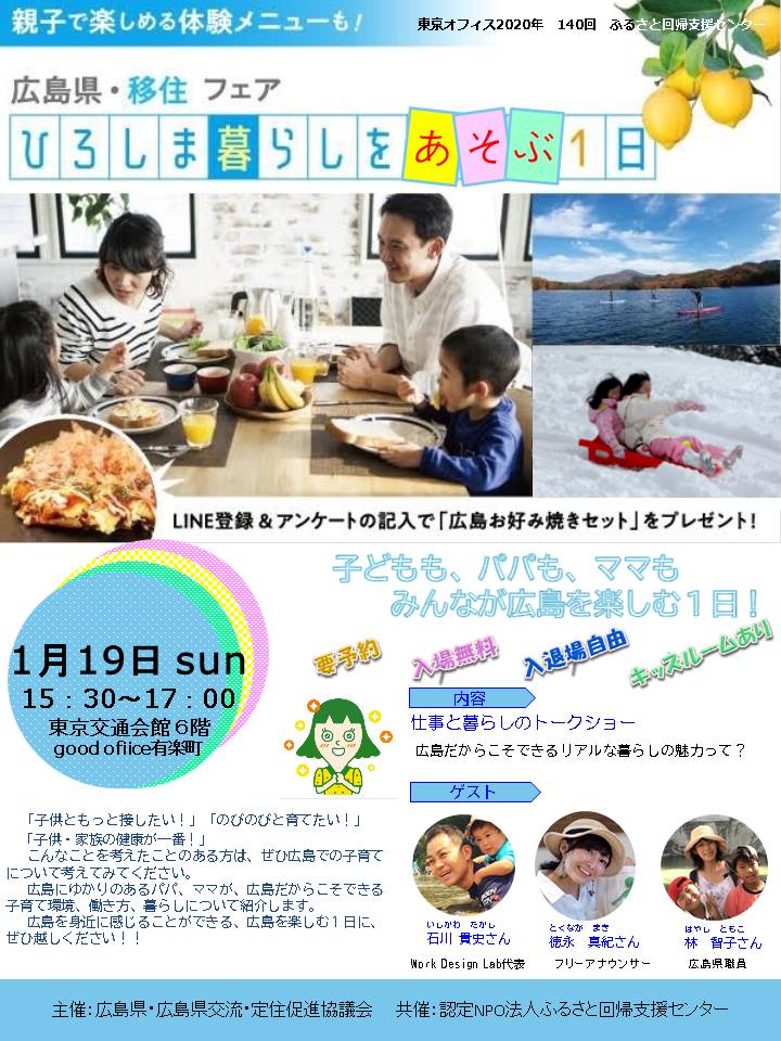 広島県・移住フェア ひろしま暮らしをあそぶ1日 | 移住関連イベント情報