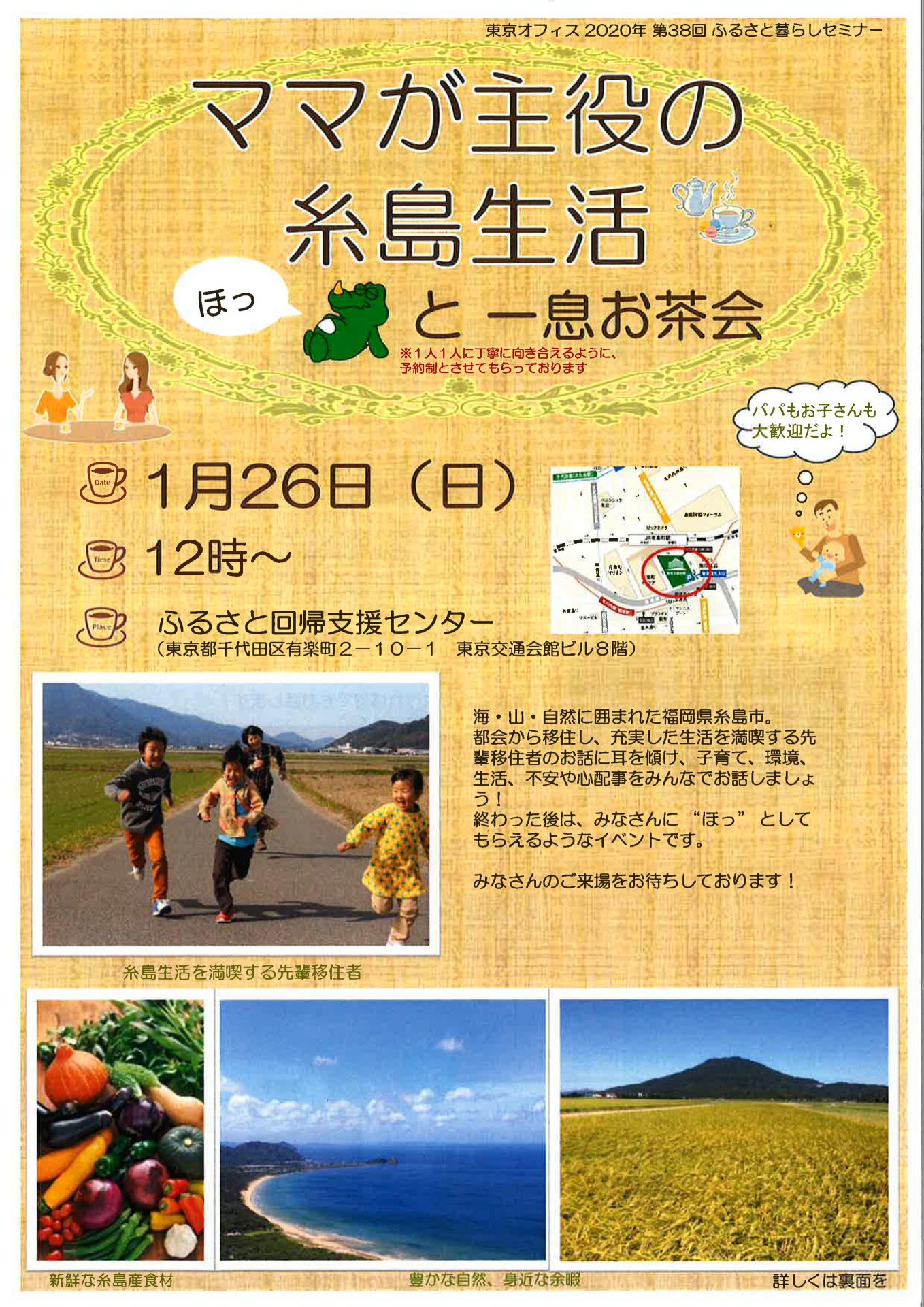 ママが主役の糸島生活 ~ほっと一息 お茶会~ | 移住関連イベント情報