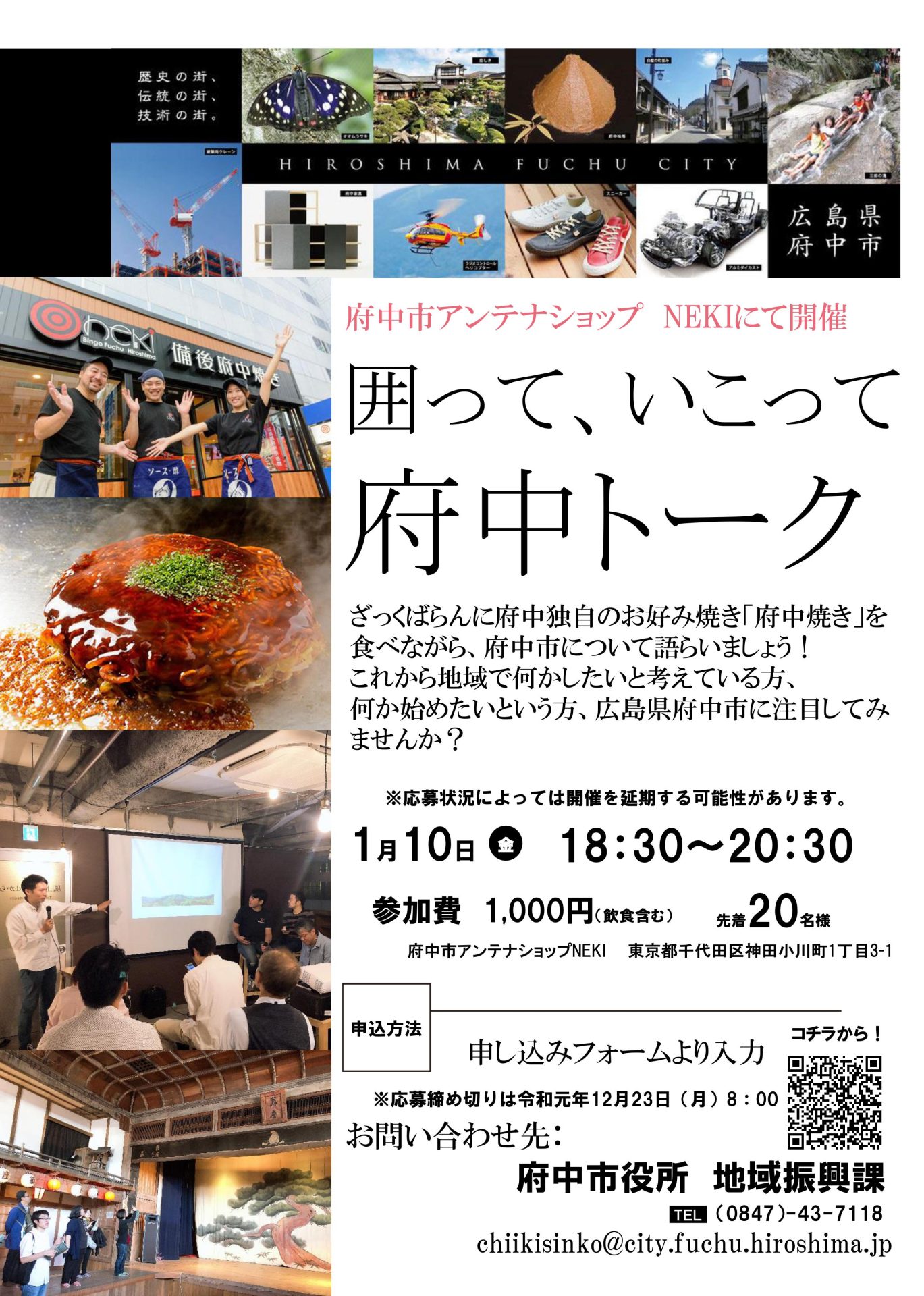 囲って、いこって 府中トーク | 移住関連イベント情報