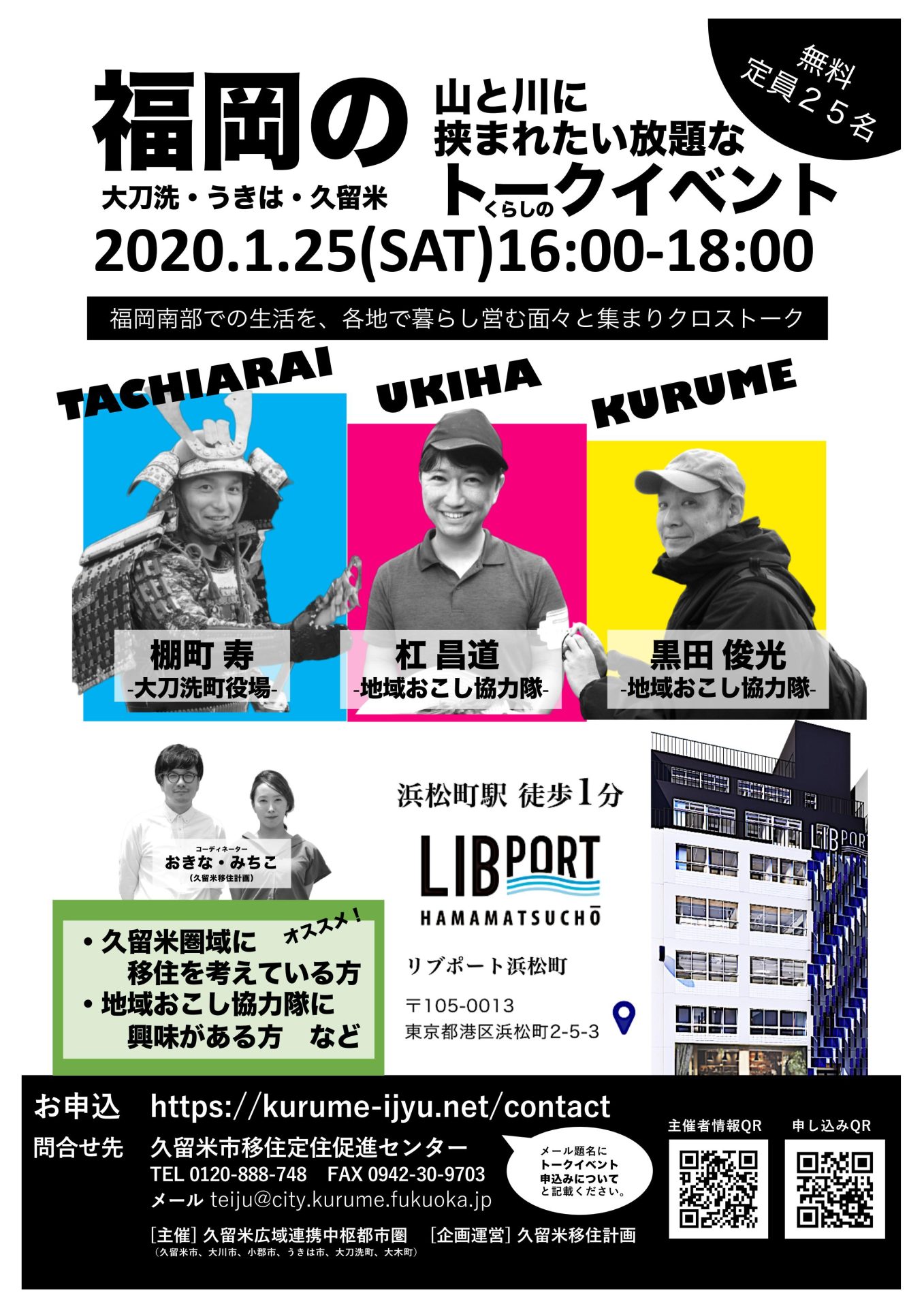 福岡の山と川に挟まれたい放題な”くらしの”トークイベント | 移住関連イベント情報