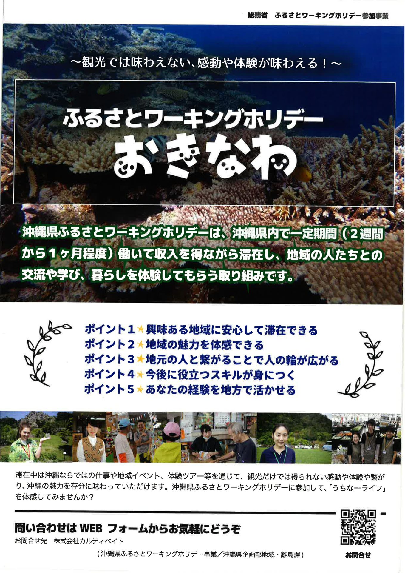 ふるさとワーキングホリデーおきなわ | 地域のトピックス