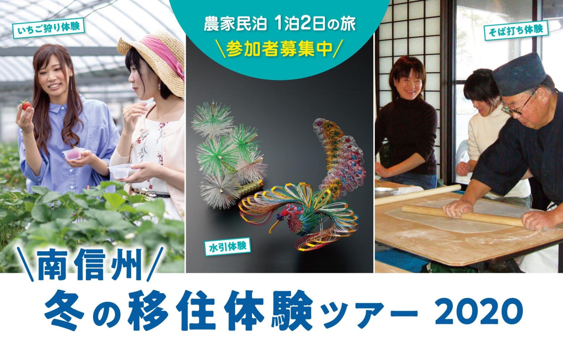 南信州 冬の移住体験ツアー2020 | 移住関連イベント情報