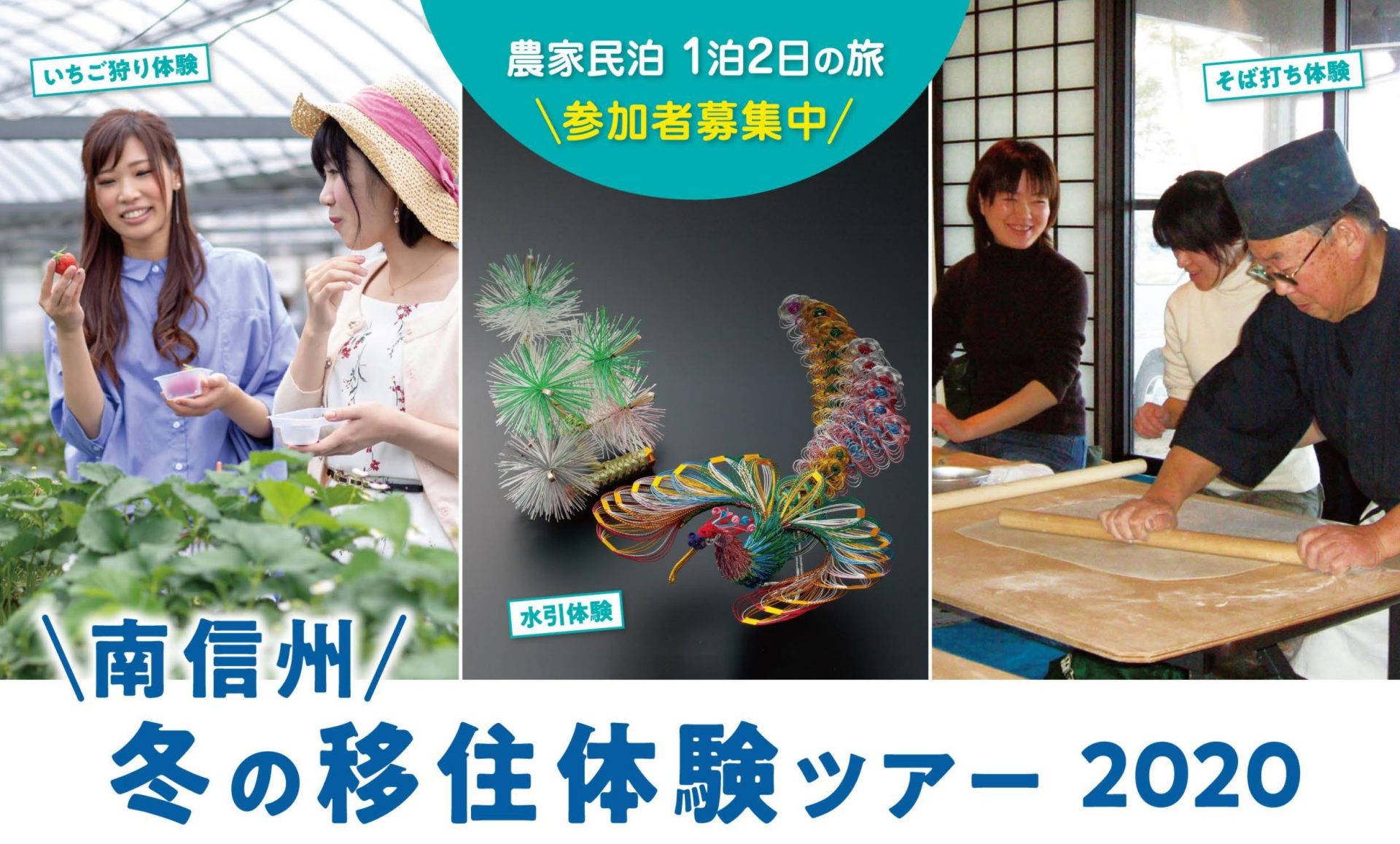 南信州　冬の移住体験ツアー2020 | 移住関連イベント情報