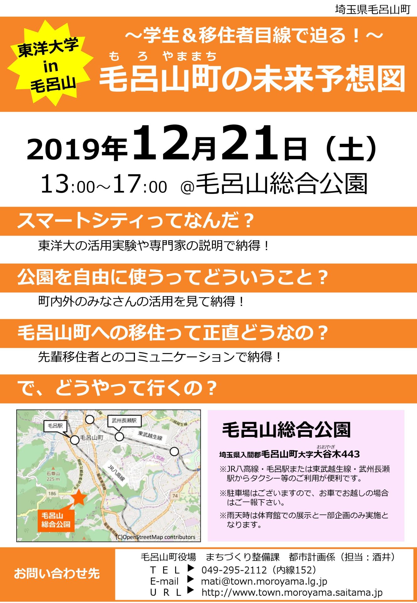 ~学生&移住者目線で迫る~公園で焼き芋とコーヒーをいただきながら描く「毛呂山町の未来予想図」 | 移住関連イベント情報