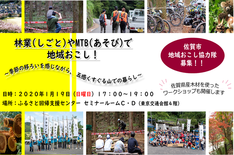 林業(しごと)やMTB(あそび)で地域おこし! | 移住関連イベント情報