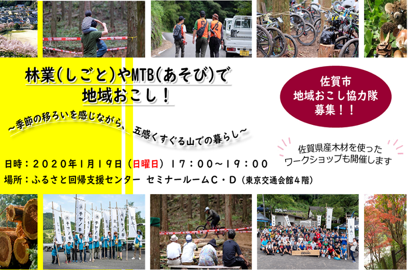 林業（しごと）やMTB（あそび）で地域おこし！ | 移住関連イベント情報