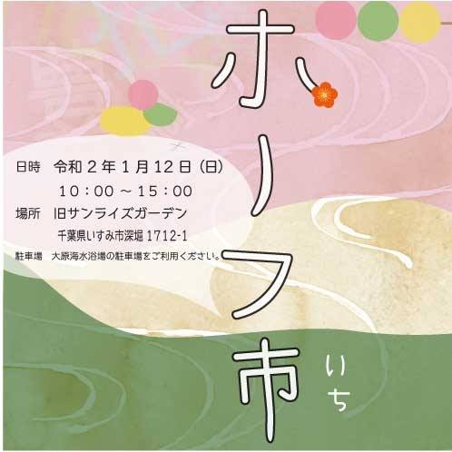 【いすみ市】ホーフ市◎<br>美味しいもの、可愛いものが『豊富』なマーケット | 移住関連イベント情報