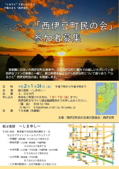 “ふるさと”「西伊豆町民の会」 | 移住関連イベント情報