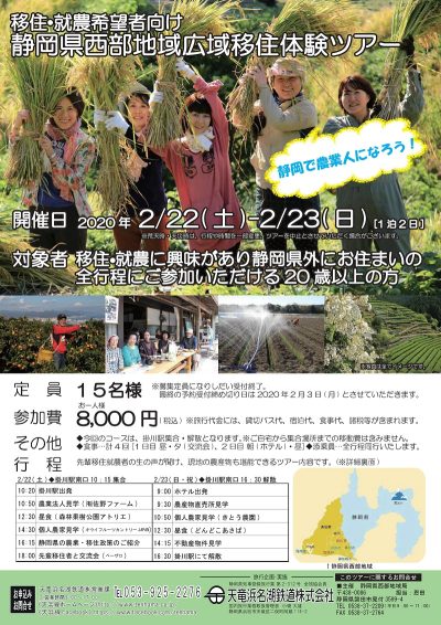 はままつ夏のUIJターン相談会！ | 移住関連イベント情報