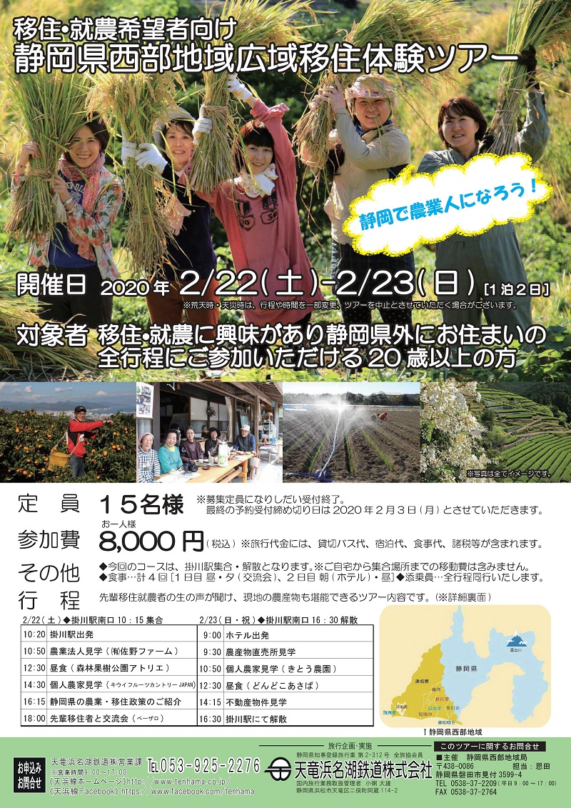 はままつ夏のUIJターン相談会！ | 移住関連イベント情報