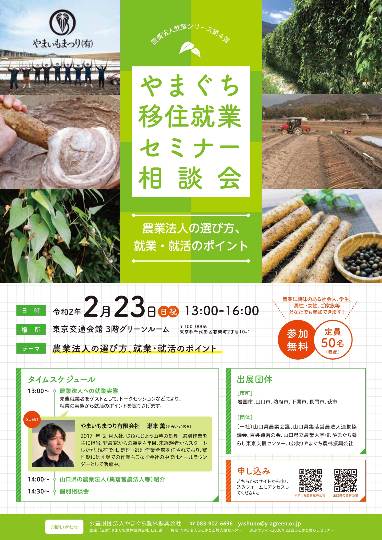 2月23日（日曜日・祝日）限定！　有楽町に「やまぐち農場」が出現！ | 地域のトピックス