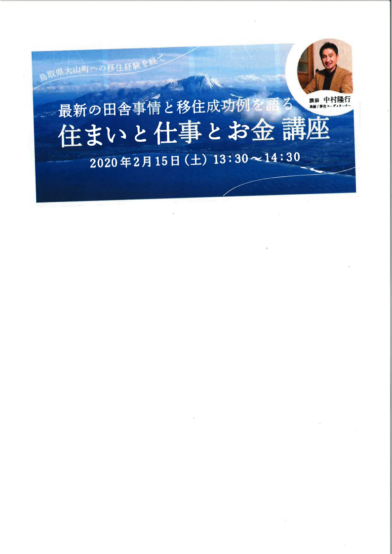 住まいと仕事とお金講座 | 地域のトピックス