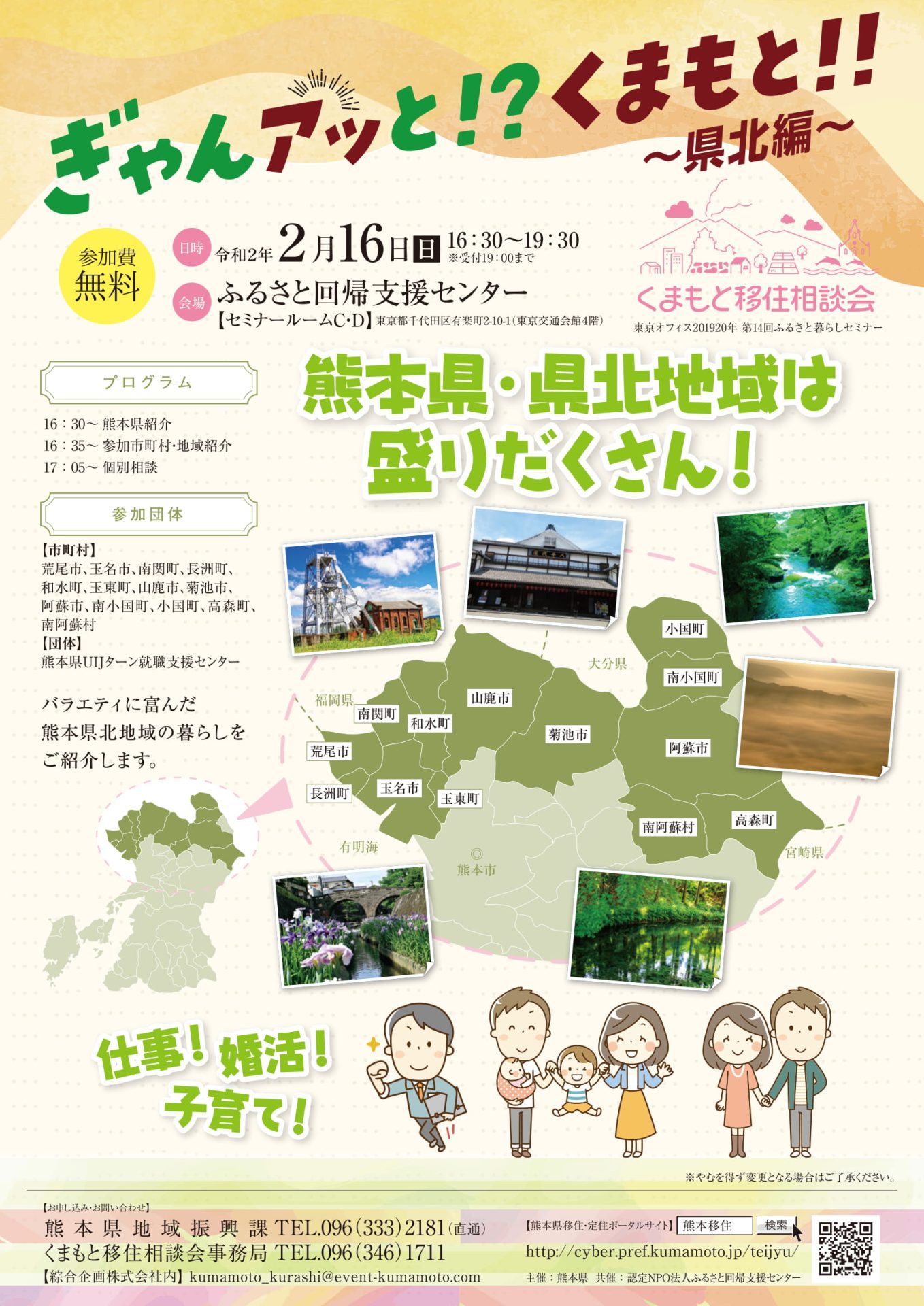 2/16(日)ぎゃんアッと!?くまもと!!~県北編~参加自治体のご紹介 | 地域のトピックス