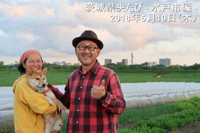 茨城県央たび – 水戸市編（晴れ晴れファーム） | 地域のトピックス