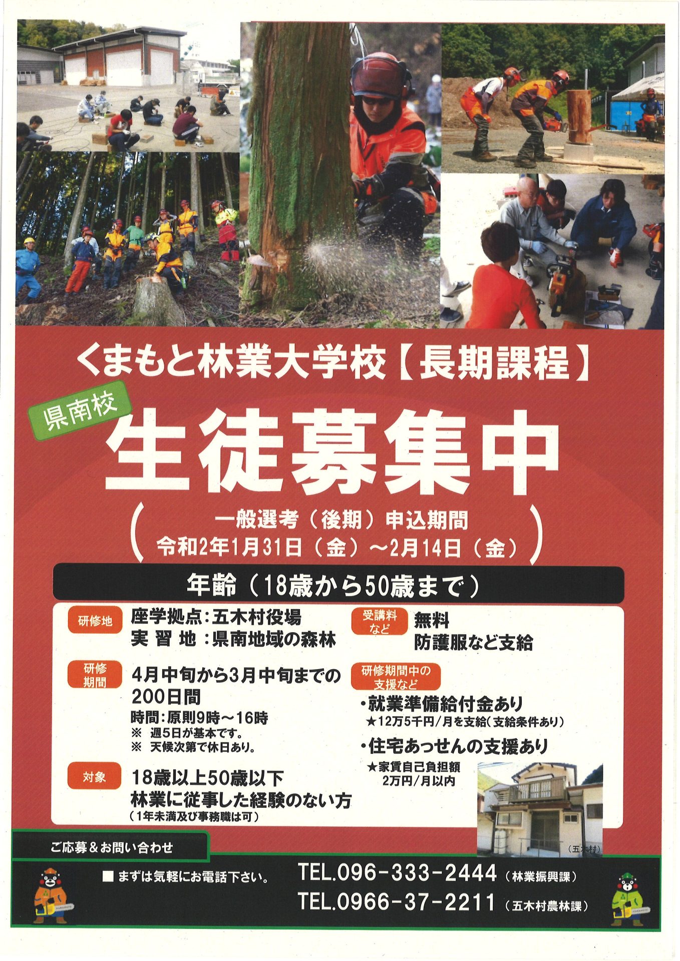 くまもと林業大学校【長期課程】生徒募集※申込締切2/14 | 地域のトピックス