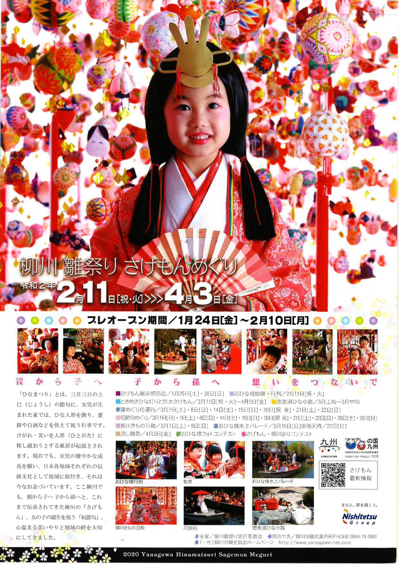 柳川雛祭り さげもんめぐり | 地域のトピックス