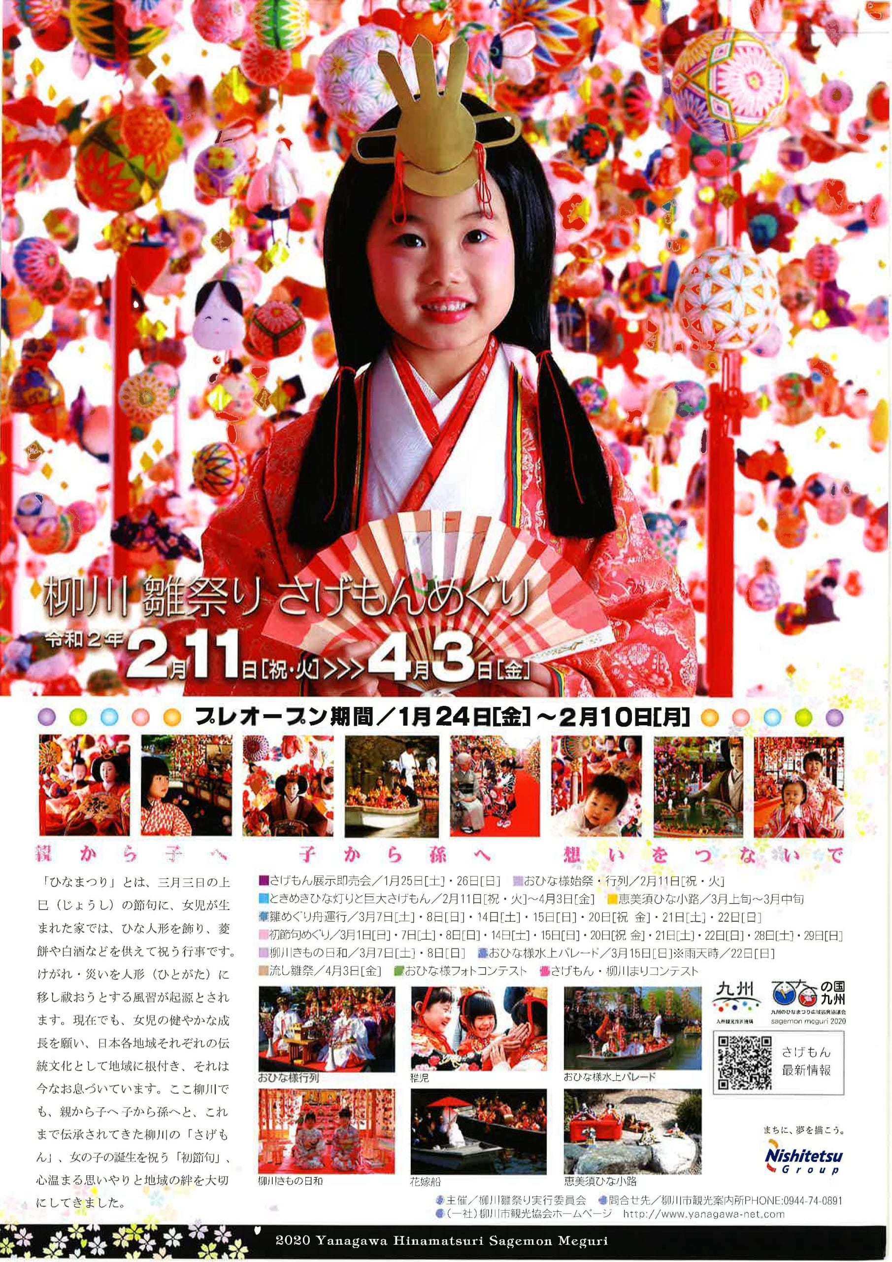 柳川雛祭り さげもんめぐり ｜地域のトピックス｜FURUSATO