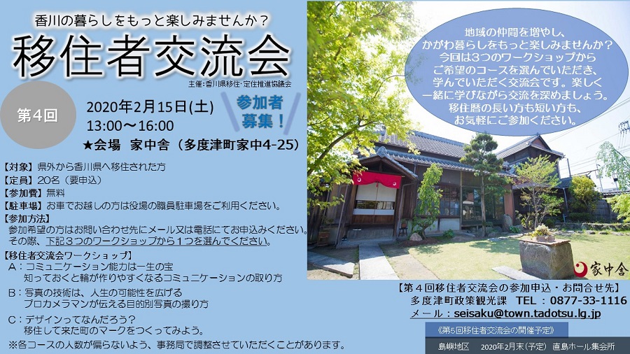 香川県・移住者交流会開催のご案内（多度津） | 移住関連イベント情報