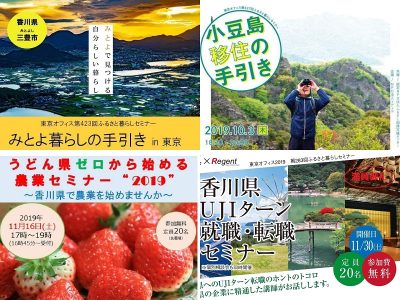 2019年度（4月～12月）香川県関連セミナーの報告　その? | 地域のトピックス