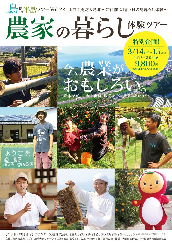 【開催中止】3月14日-15日 周防大島「農家の暮らし・体験ツアー」開催決定! | 地域のトピックス