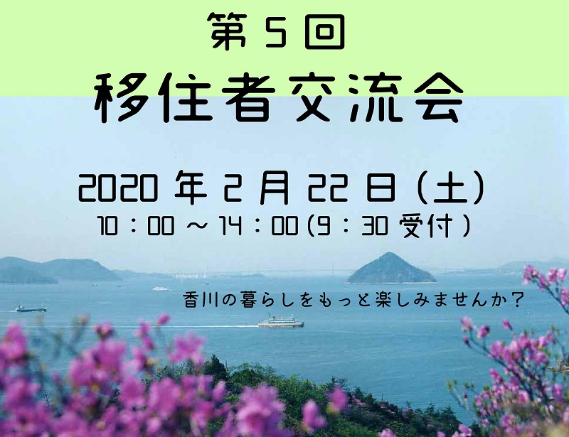 香川県・移住者交流会開催のご案内（直島） | 地域のトピックス