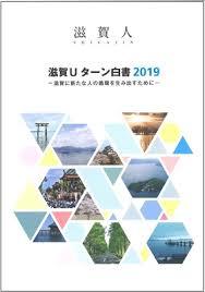 トーク＆交流会《Connect Shiga/Tokyo 2020 -琵琶湖の鮎は外に出て大きくなる-　》 | 地域のトピックス
