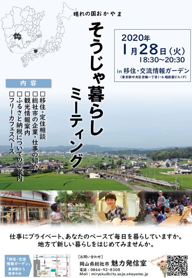 総社市 そうじゃ暮らしミーティング | 地域のトピックス