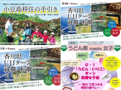 2019年度（4月～12月）香川県関連セミナー報告 その? | 地域のトピックス
