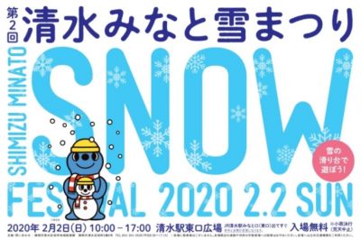 静岡市、雪が降らないから雪を拝借し、「清水みなと雪まつり」開催 | 地域のトピックス