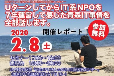 「UターンしてからIT系NPOを7年運営して感じた青森IT事情を全部話します。」を開催しました！ | 地域のトピックス