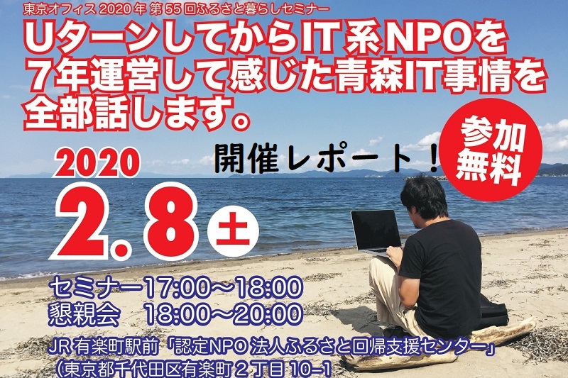 「UターンしてからIT系NPOを7年運営して感じた青森IT事情を全部話します。」を開催しました！ | 地域のトピックス