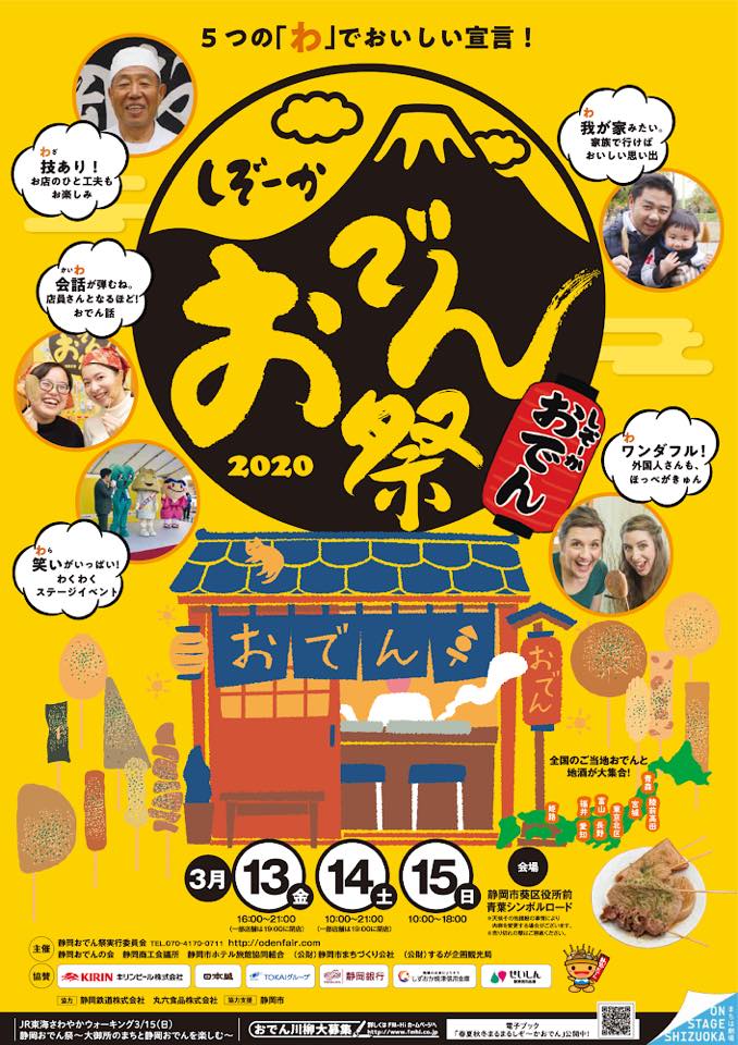 「静岡おでん祭2020」開催します | 地域のトピックス