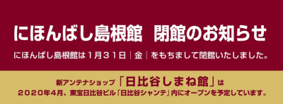 東京ふるさと定住・雇用情報コーナー移転のお知らせ | 地域のトピックス