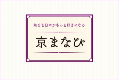 京まなび・京あるき2020　＠東京 | 地域のトピックス