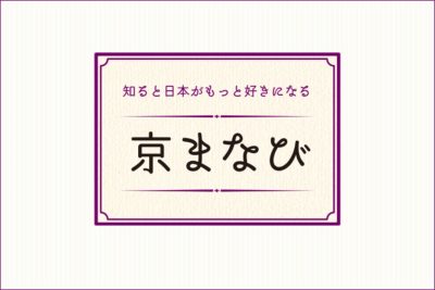 京まなび・京あるき2020　＠東京 | 地域のトピックス