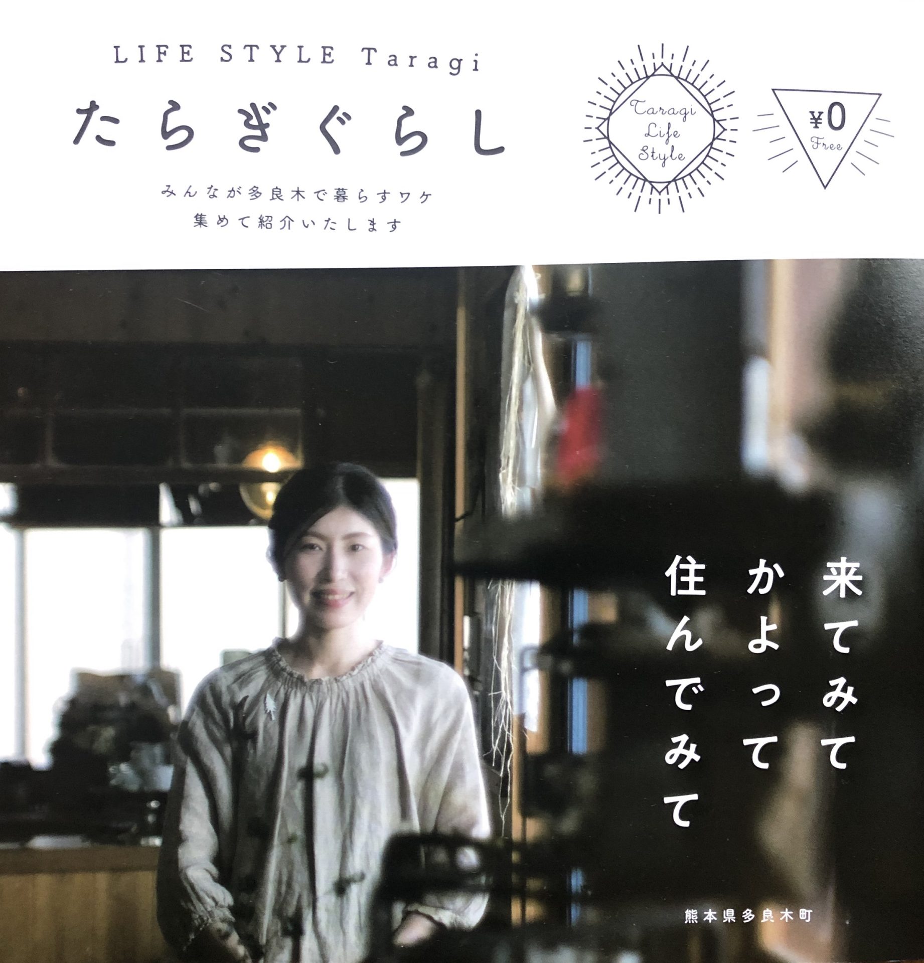 LIFE STYLE Taragi《たらぎぐらし》冊子ができました | 地域のトピックス