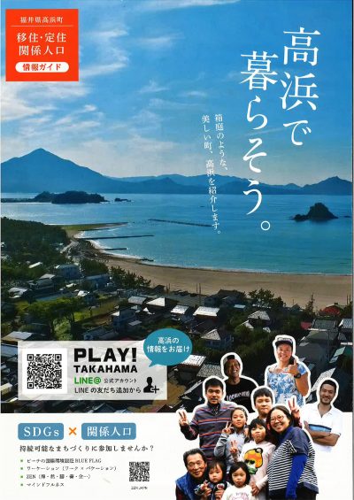 高浜町の移住・定住・関係人口情報ガイドのご案内 | 地域のトピックス