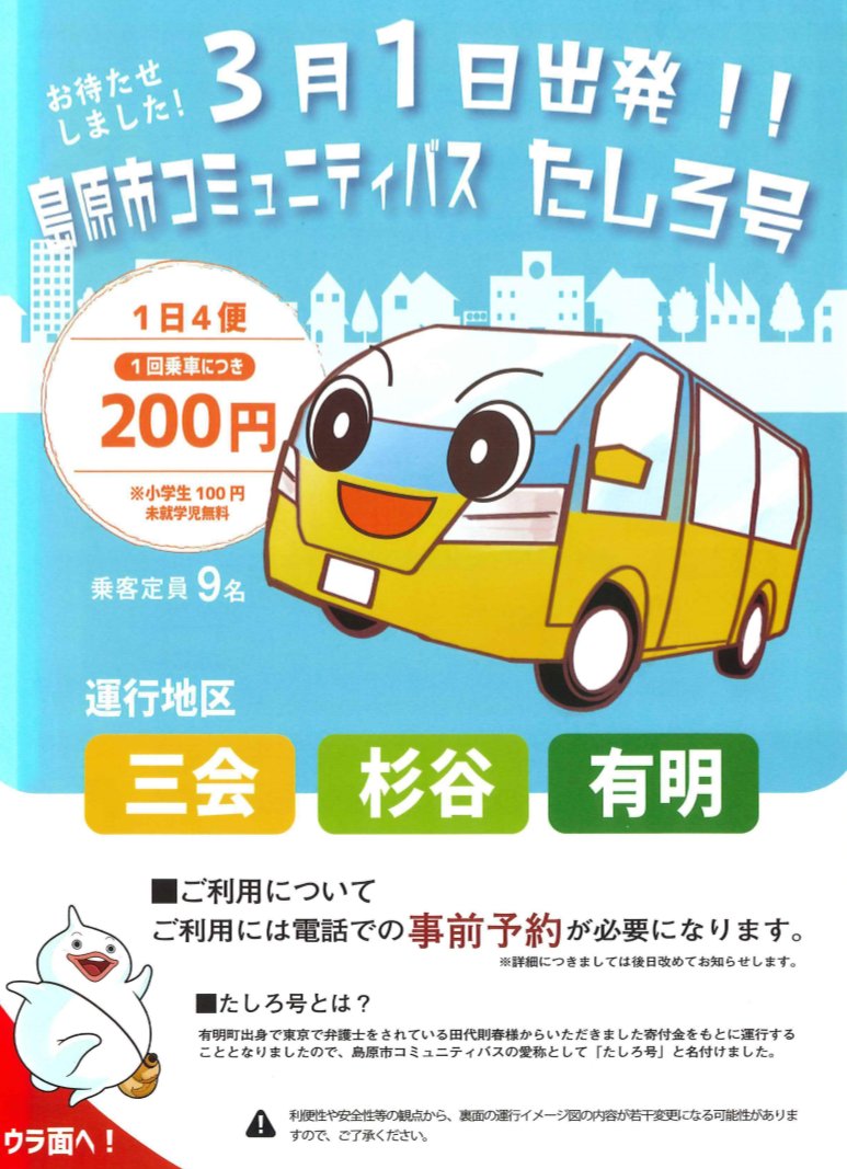 【長崎県島原市】コミュニティバス運行開始！ | 地域のトピックス