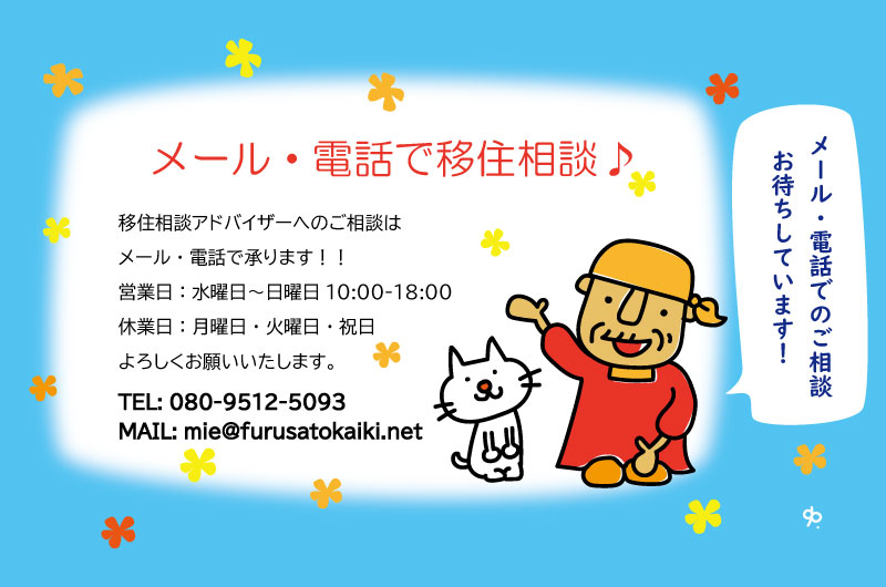移住♪電話♪相談をお受けします! | 地域のトピックス