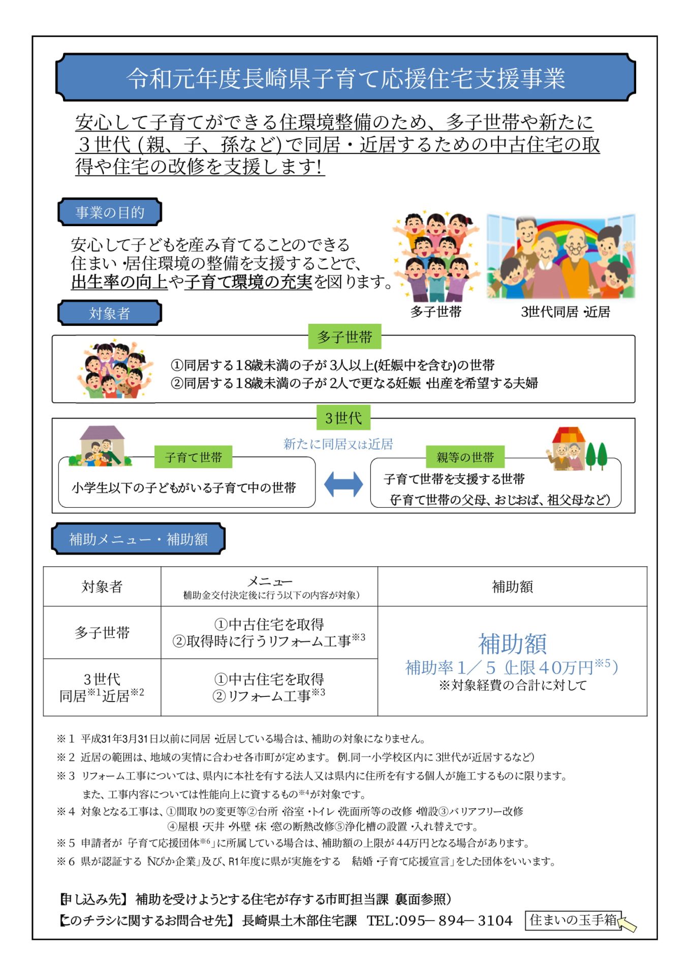 【長崎県】子育て応援住宅支援事業 | 地域のトピックス