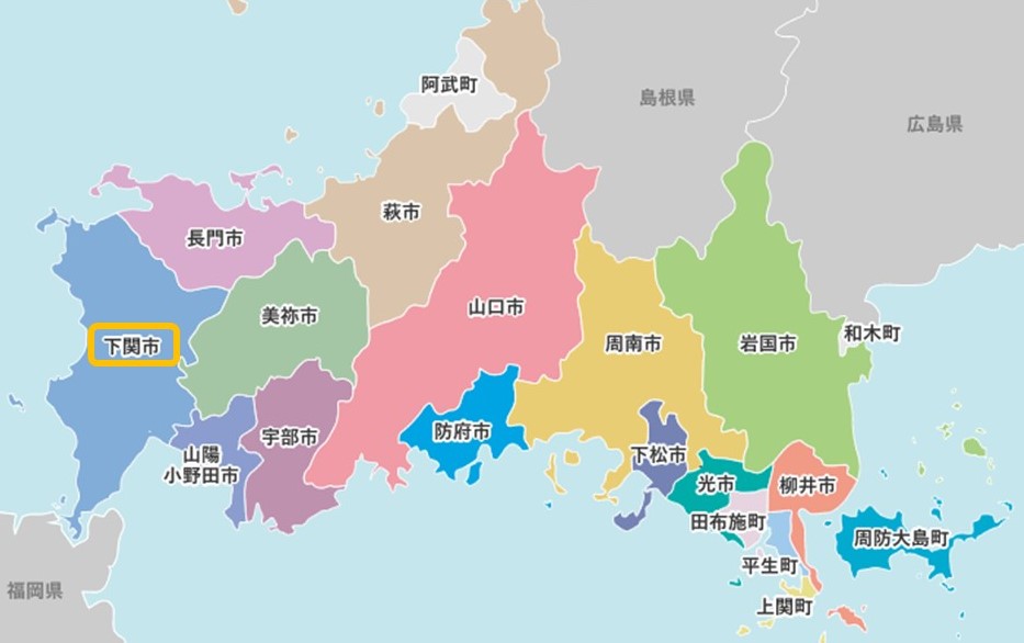 おいでませ山口へ!『やまぐち19市町WEB訪問』<第1回>下関市 | 地域のトピックス
